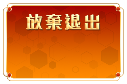 鉅城娛樂城、戰神賽特 2 